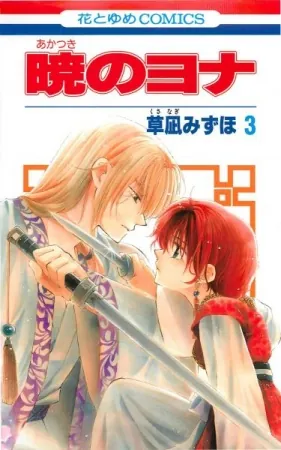 Akatsuki no Yona manga cover - read all chapters online in English